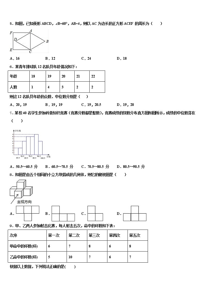 2022年甘肃省榆中学县达标名校中考押题数学预测卷含解析第2页