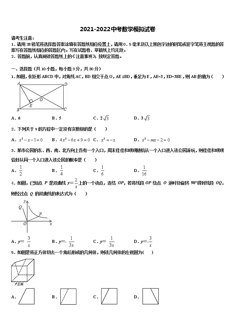 2022年广东省佛山市高明区中考冲刺卷数学试题含解析第1页