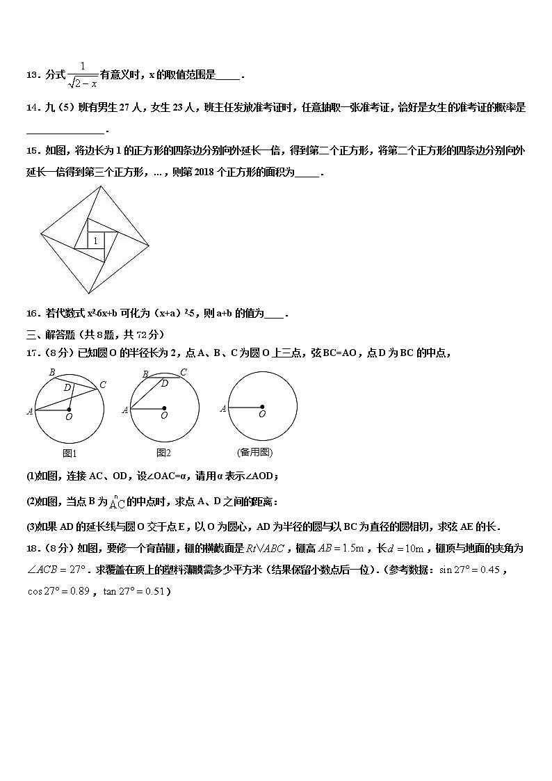 2022年广东省佛山市高明区中考冲刺卷数学试题含解析第3页