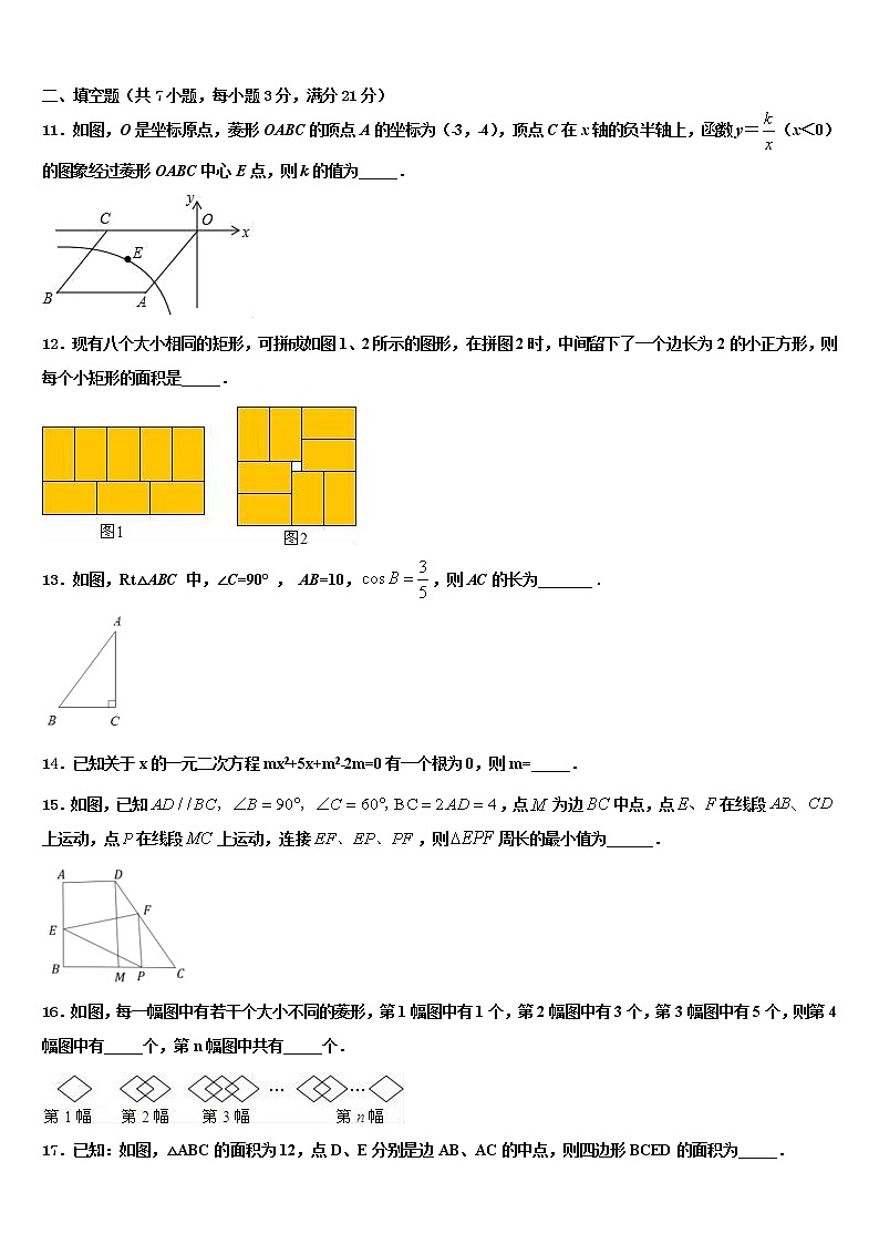 2022年廣東省深圳市福田區(qū)中考數(shù)學(xué)最后一模試卷含解析第3頁