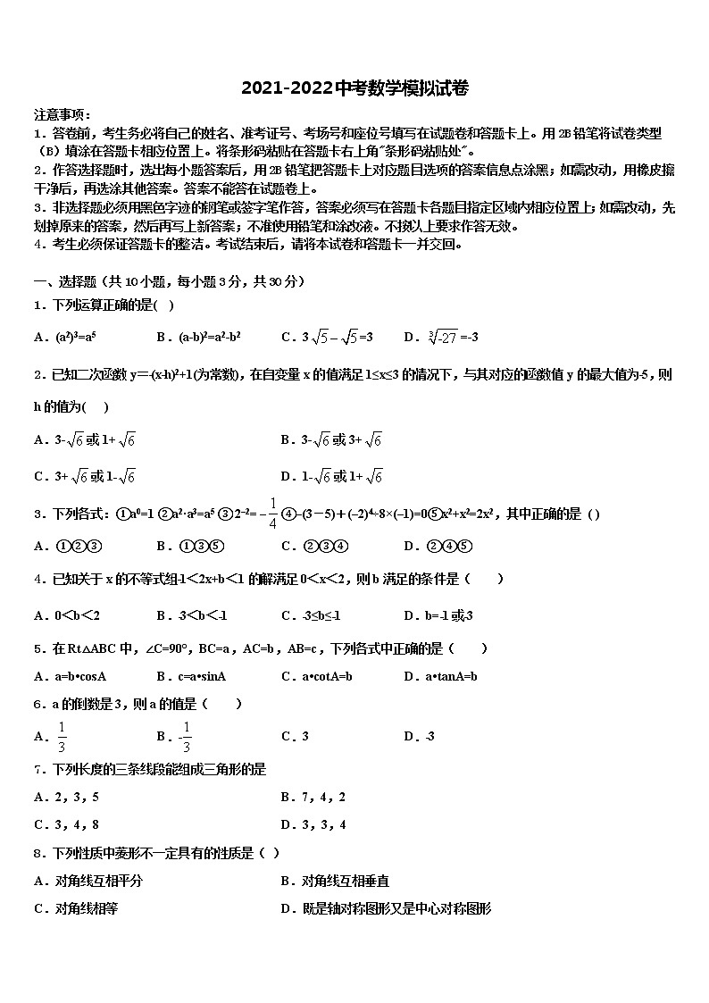 2022年广东韶关曲江重点中学中考猜题数学试卷含解析第1页