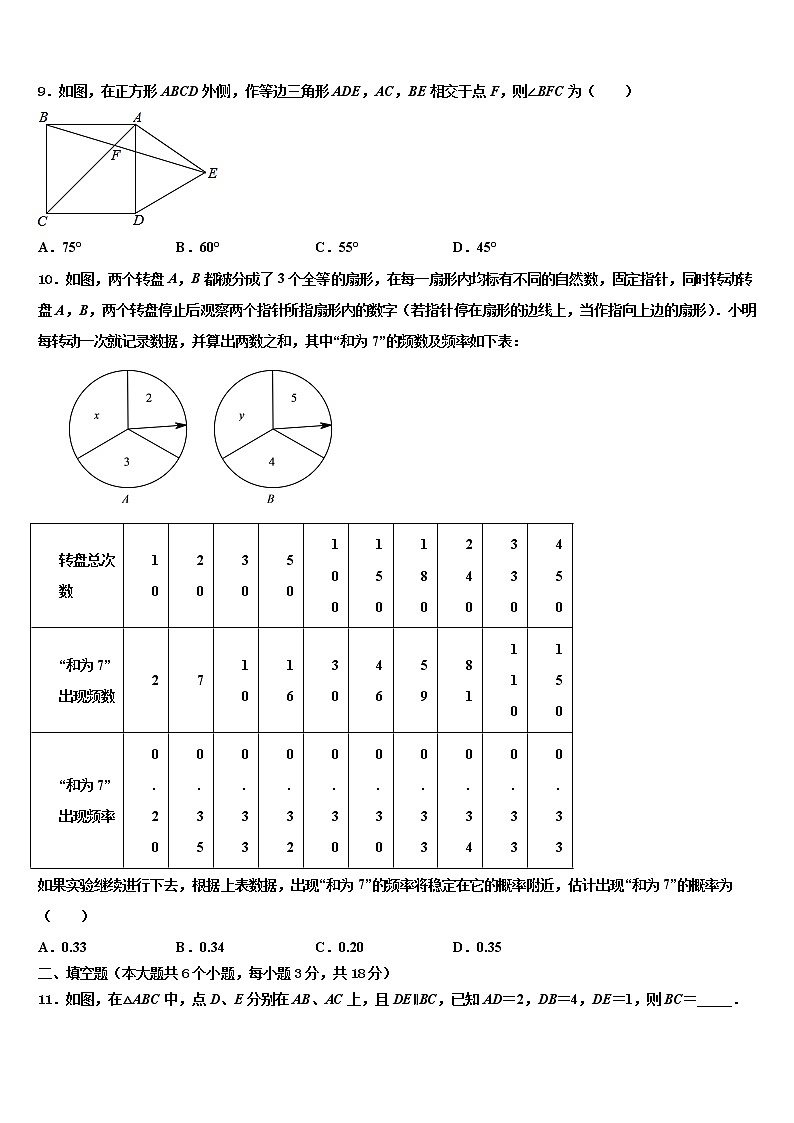 2022年广东韶关曲江重点中学中考猜题数学试卷含解析第2页