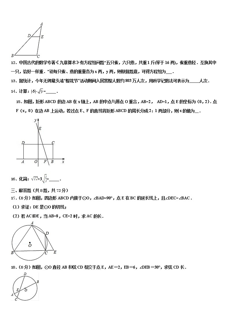 2022年广东韶关曲江重点中学中考猜题数学试卷含解析第3页