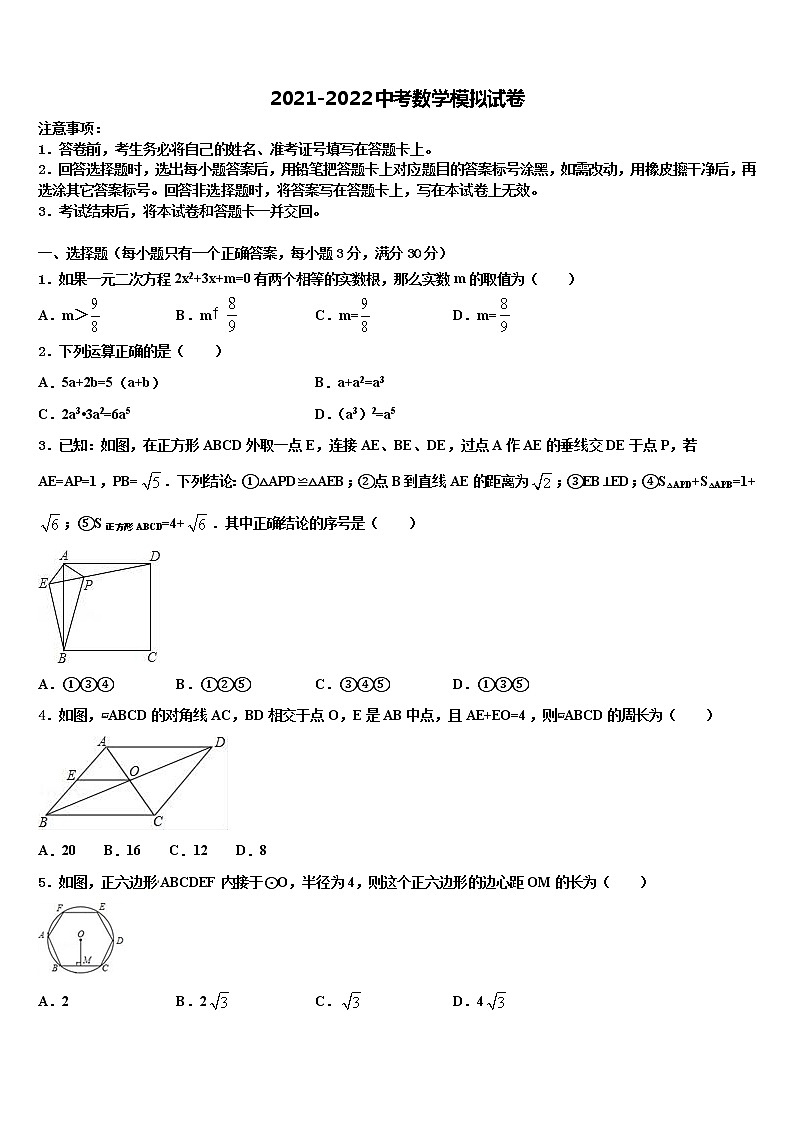 2022年甘肃省庆阳市第九中学中考数学模拟试题含解析第1页