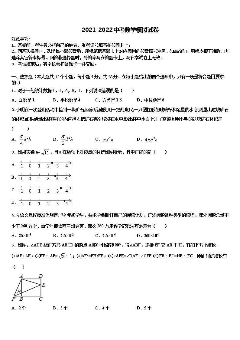 2022年甘肃省庆阳市镇原县重点达标名校中考数学模拟精编试卷含解析第1页