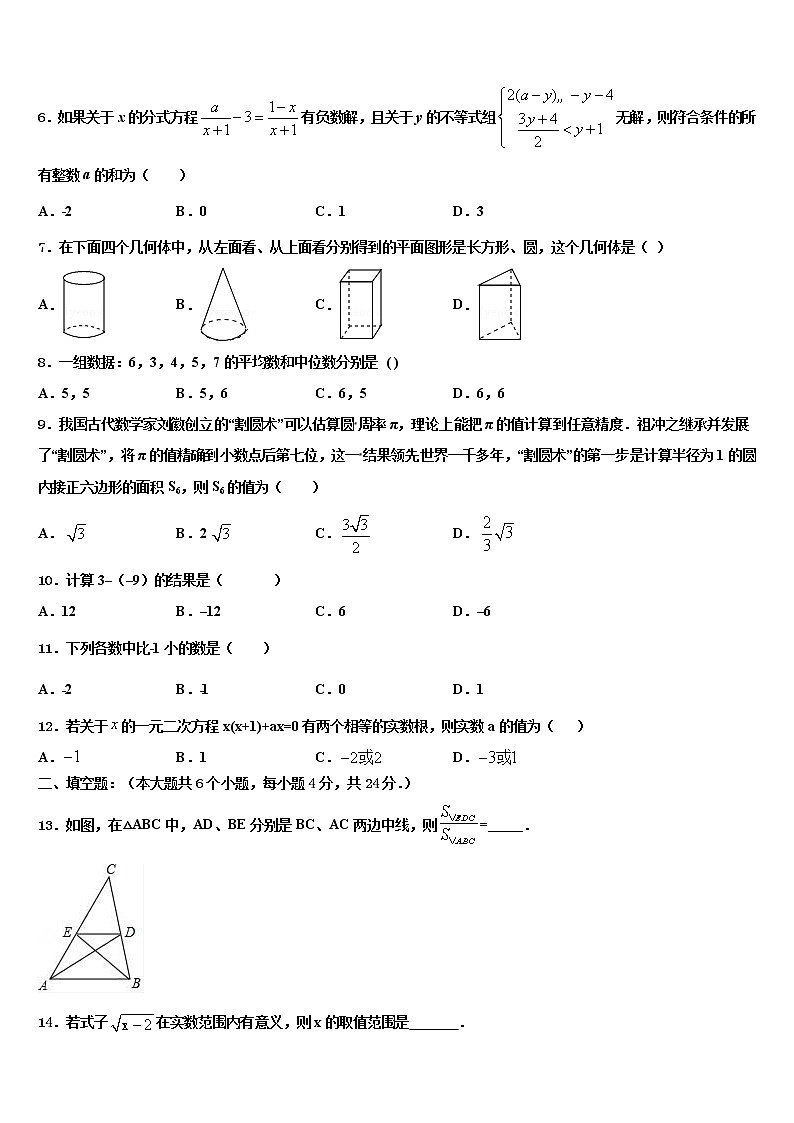 2022年甘肃省庆阳市镇原县重点达标名校中考数学模拟精编试卷含解析第2页
