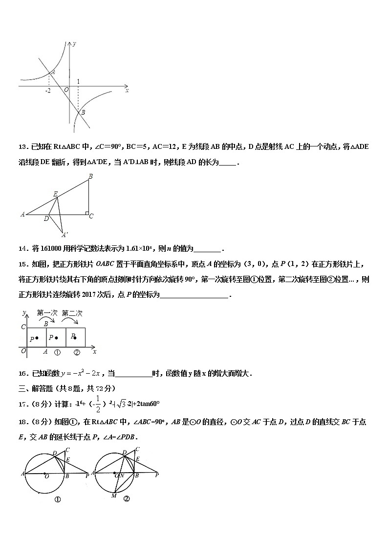 2022年杠杆专题-新疆哈密市第四中学中考数学猜题卷含解析03