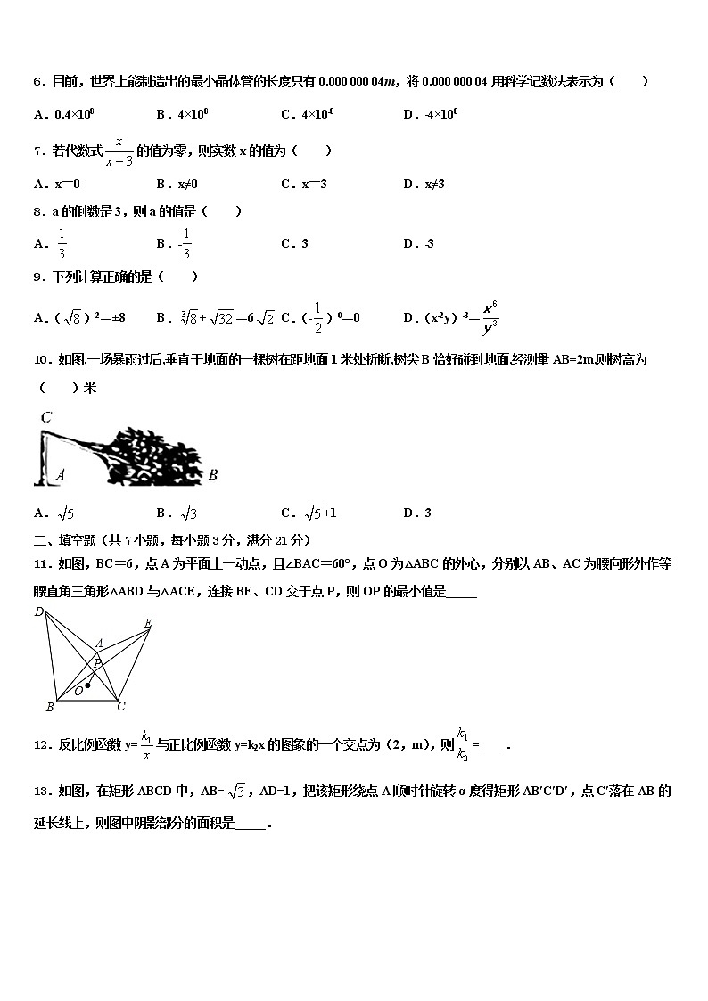 2022年广东省梅州市梅县中考数学猜题卷含解析第2页