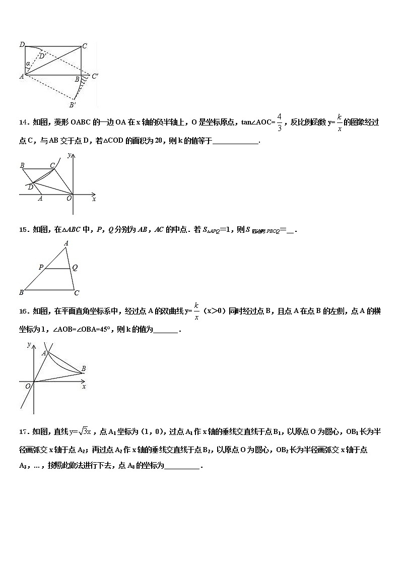 2022年广东省梅州市梅县中考数学猜题卷含解析第3页
