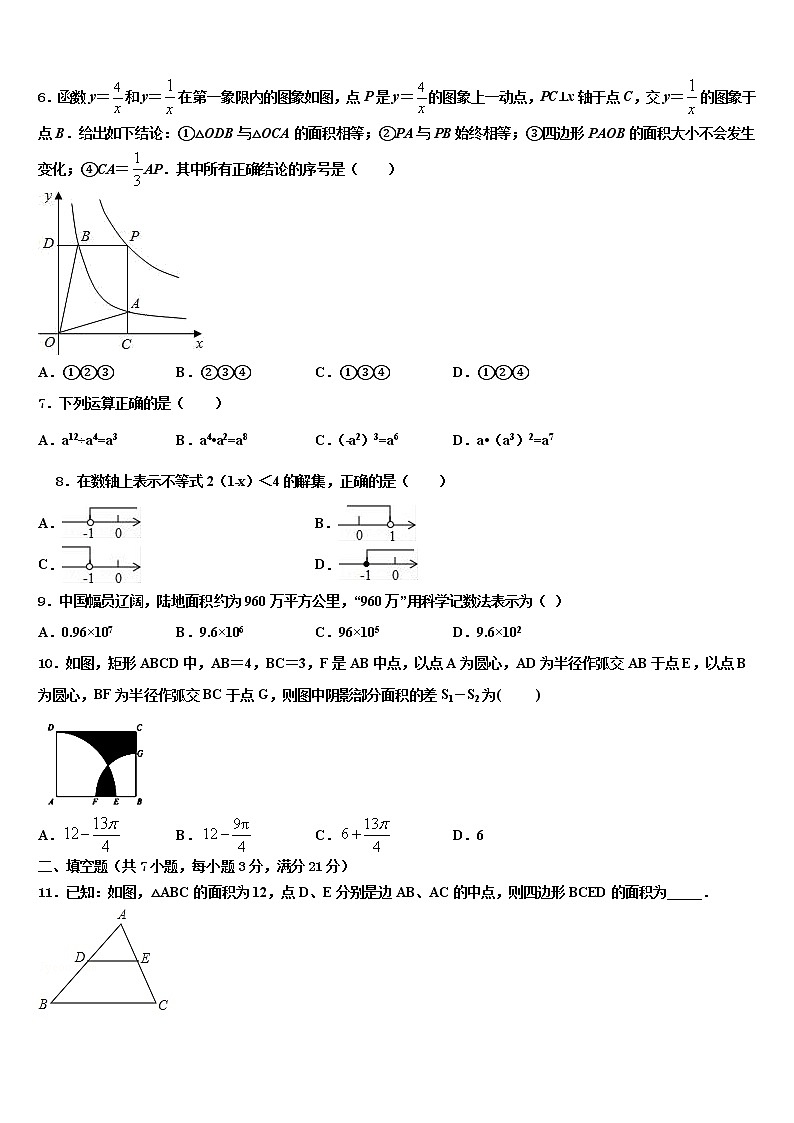 2022年廣東省梅州市豐順縣中考數(shù)學(xué)對(duì)點(diǎn)突破模擬試卷含解析第2頁(yè)