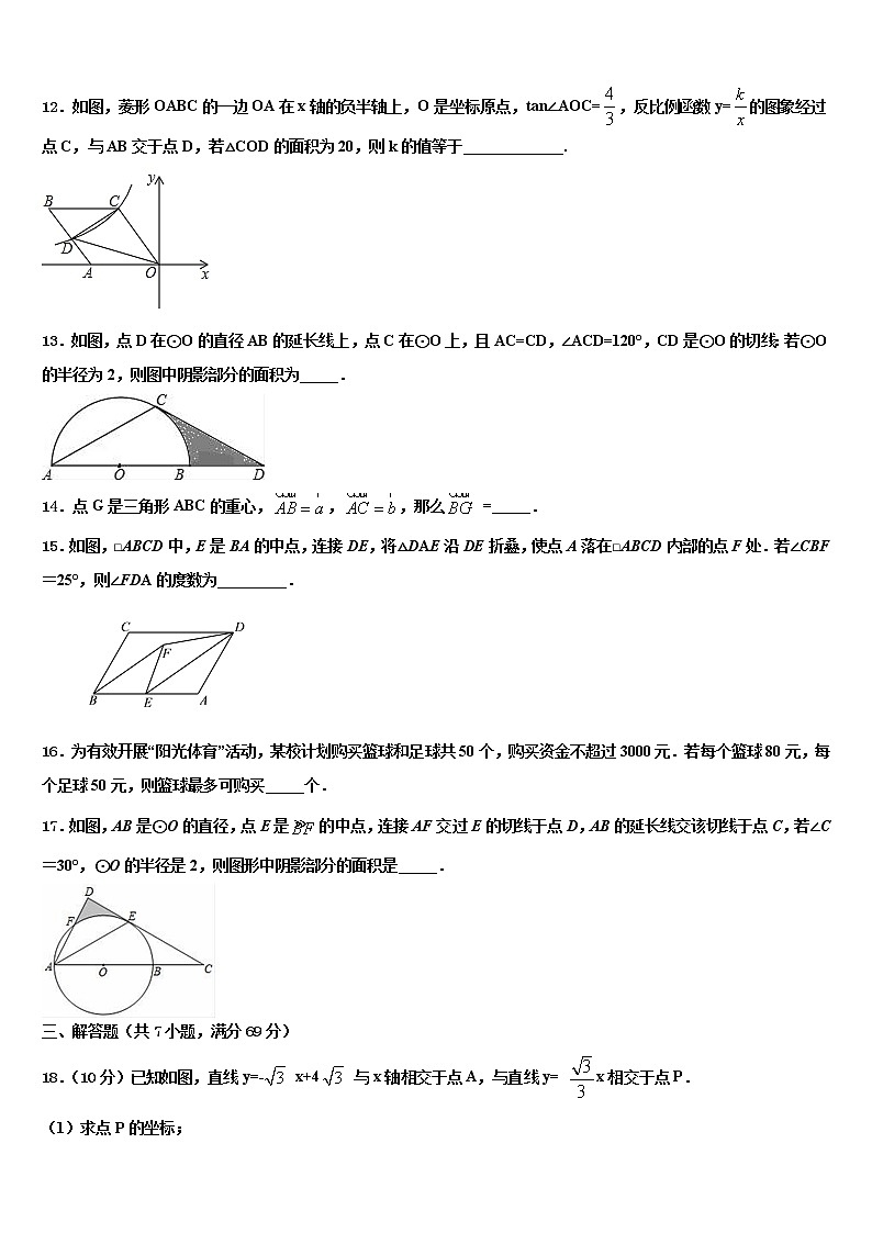 2022年廣東省梅州市豐順縣中考數(shù)學(xué)對(duì)點(diǎn)突破模擬試卷含解析第3頁(yè)