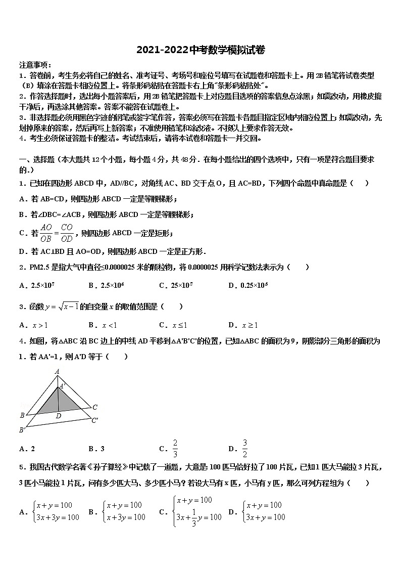 2022年广西北海市合浦县教育局教研室达标名校中考数学全真模拟试卷含解析第1页