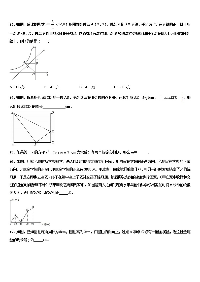 2022年广西北海市合浦县教育局教研室达标名校中考数学全真模拟试卷含解析第3页