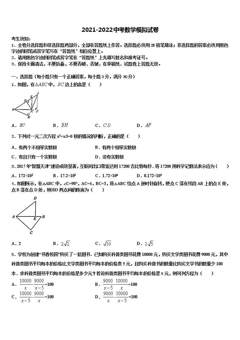 2022年广东省深圳市龙岗区布吉中学中考一模数学试题含解析第1页
