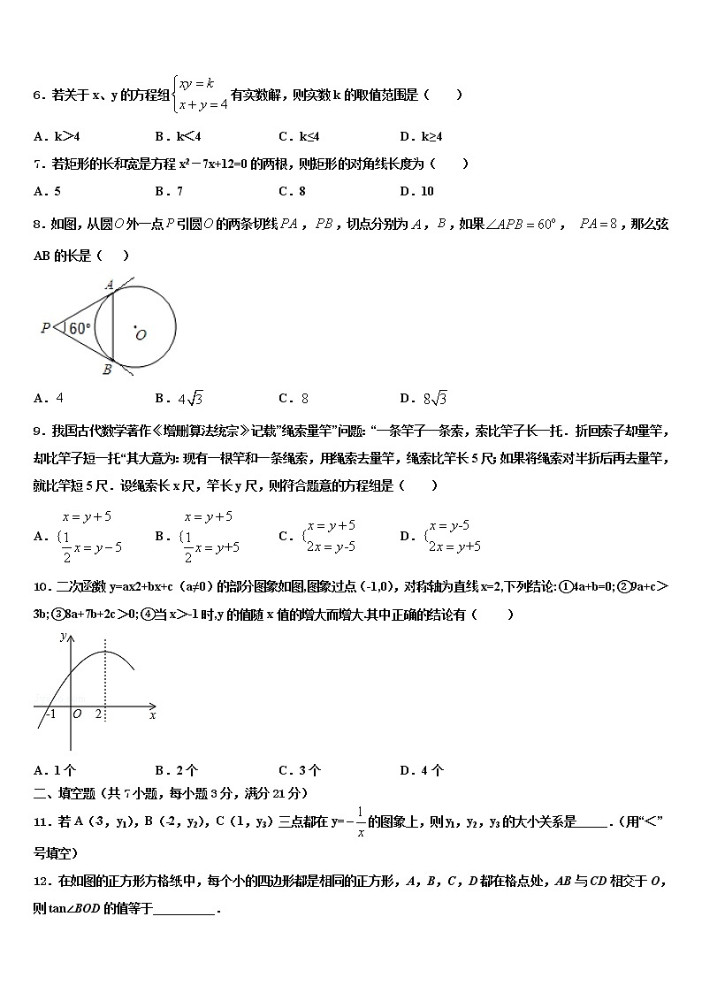 2022年广东省深圳市龙岗区布吉中学中考一模数学试题含解析第2页