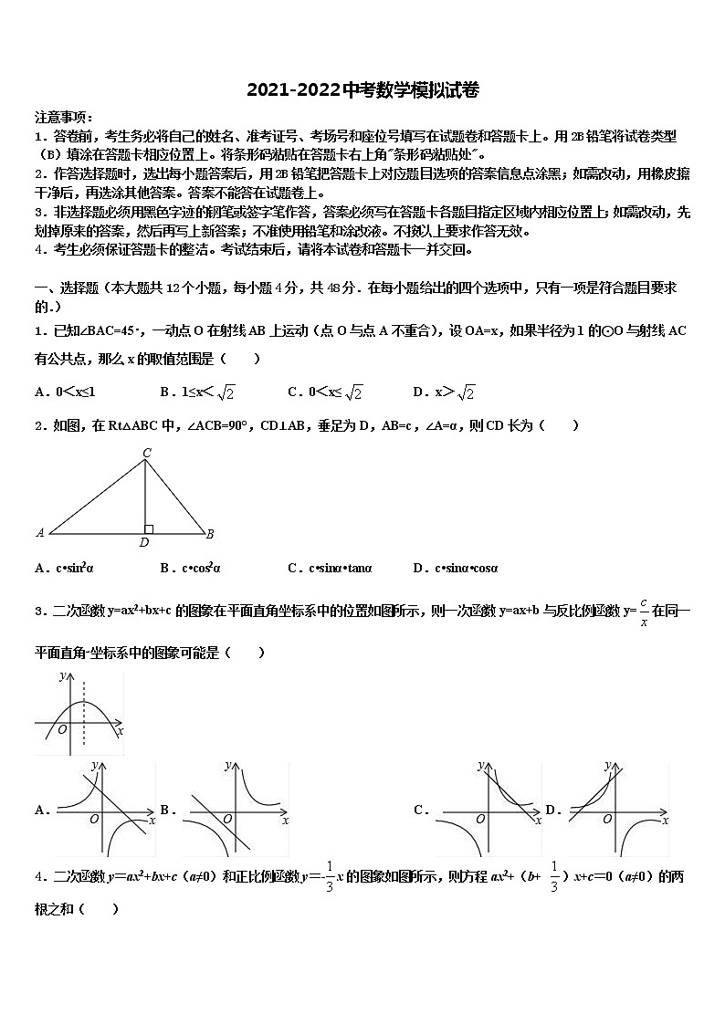 2022年广东省阳江市江城区中考二模数学试题含解析01