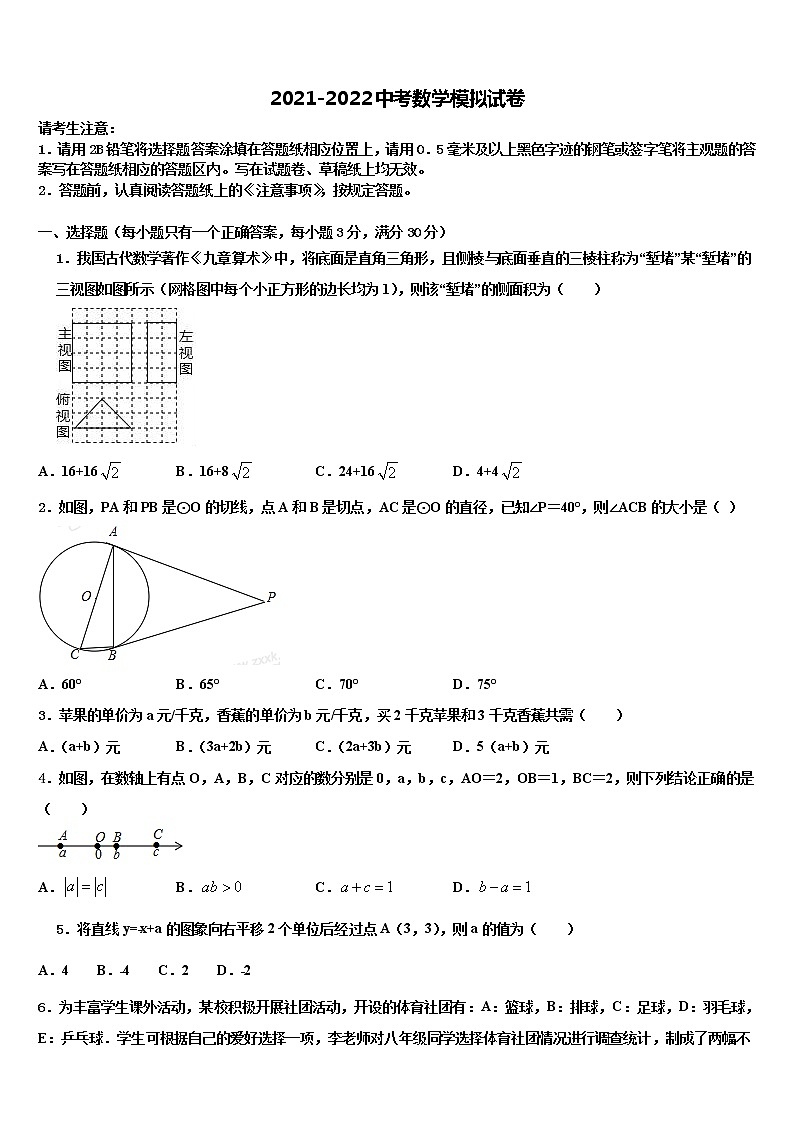 2022年广西贵港市港北区重点中学中考数学最后冲刺模拟试卷含解析01