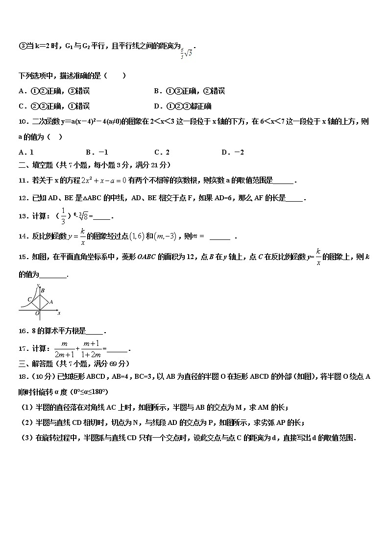 2022年广西贵港市港北区重点中学中考数学最后冲刺模拟试卷含解析03