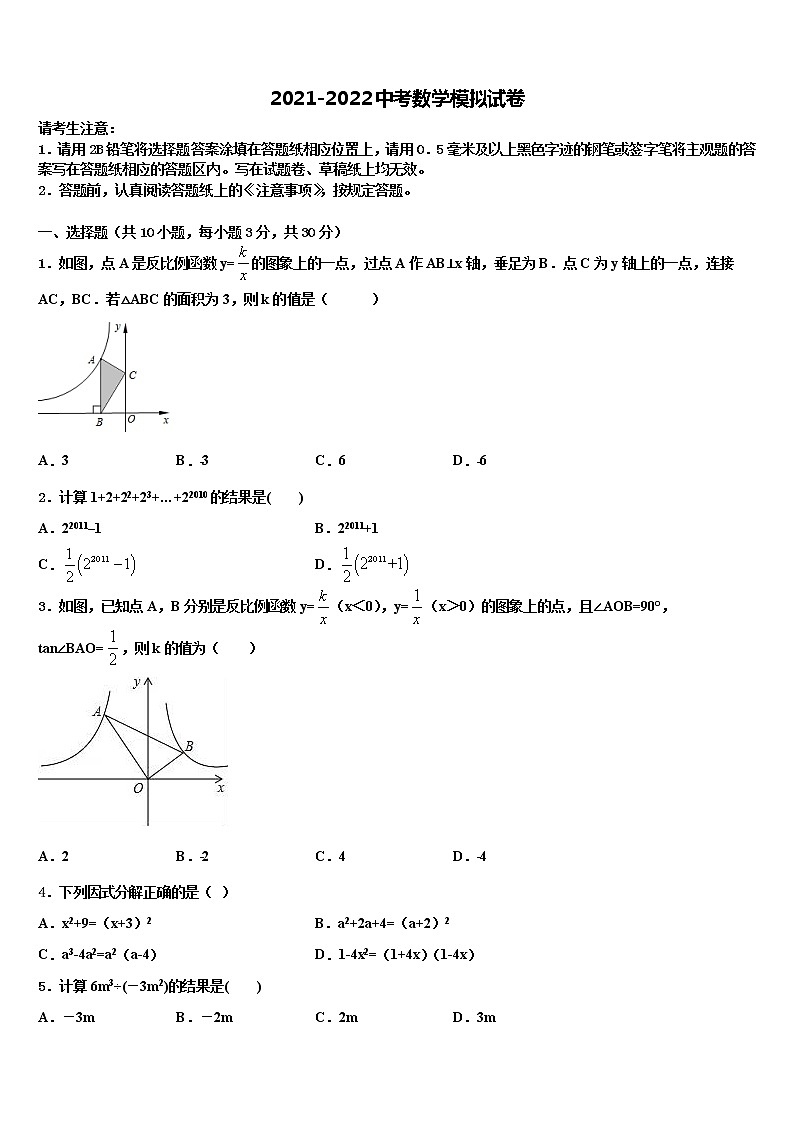 2022年广东省珠海市达标名校中考数学最后冲刺浓缩精华卷含解析第1页