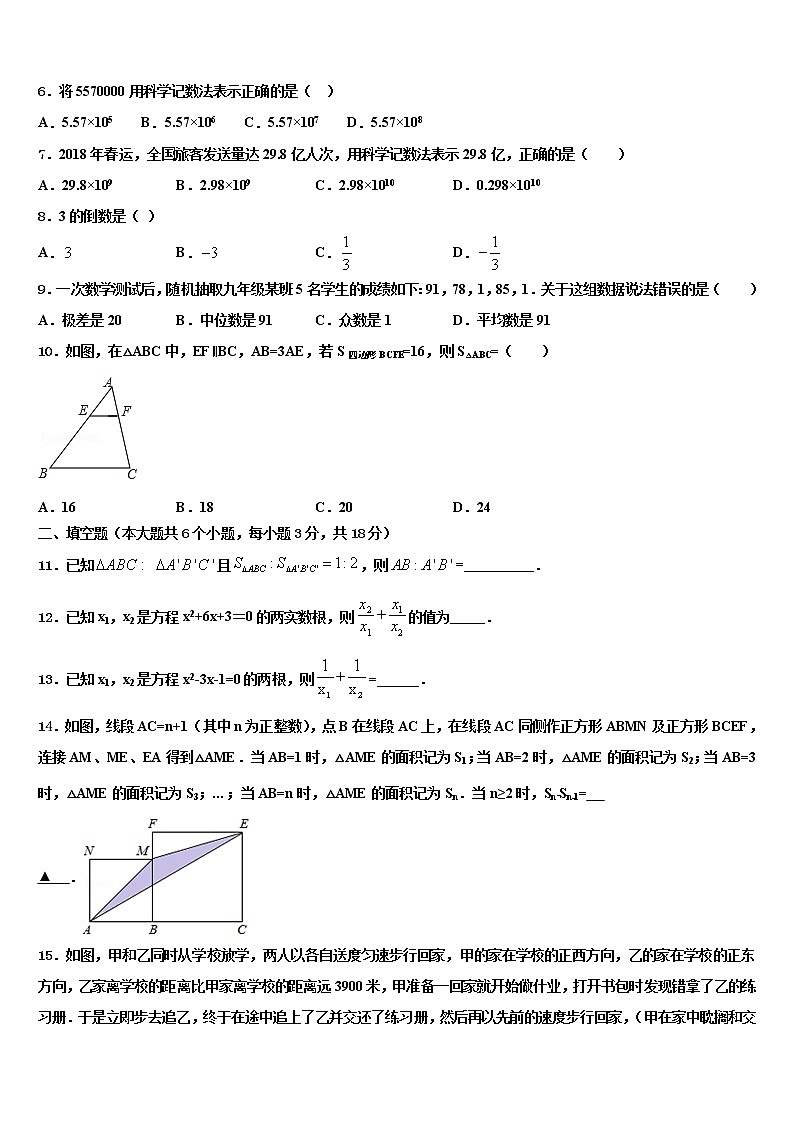 2022年广东省珠海市达标名校中考数学最后冲刺浓缩精华卷含解析第2页