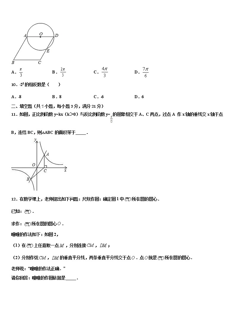 2022年广西省蒙山县重点达标名校中考数学最后冲刺浓缩精华卷含解析03