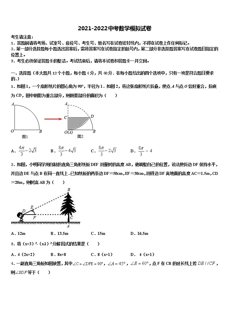2022年广东省深圳市罗芳中学中考数学全真模拟试卷含解析01