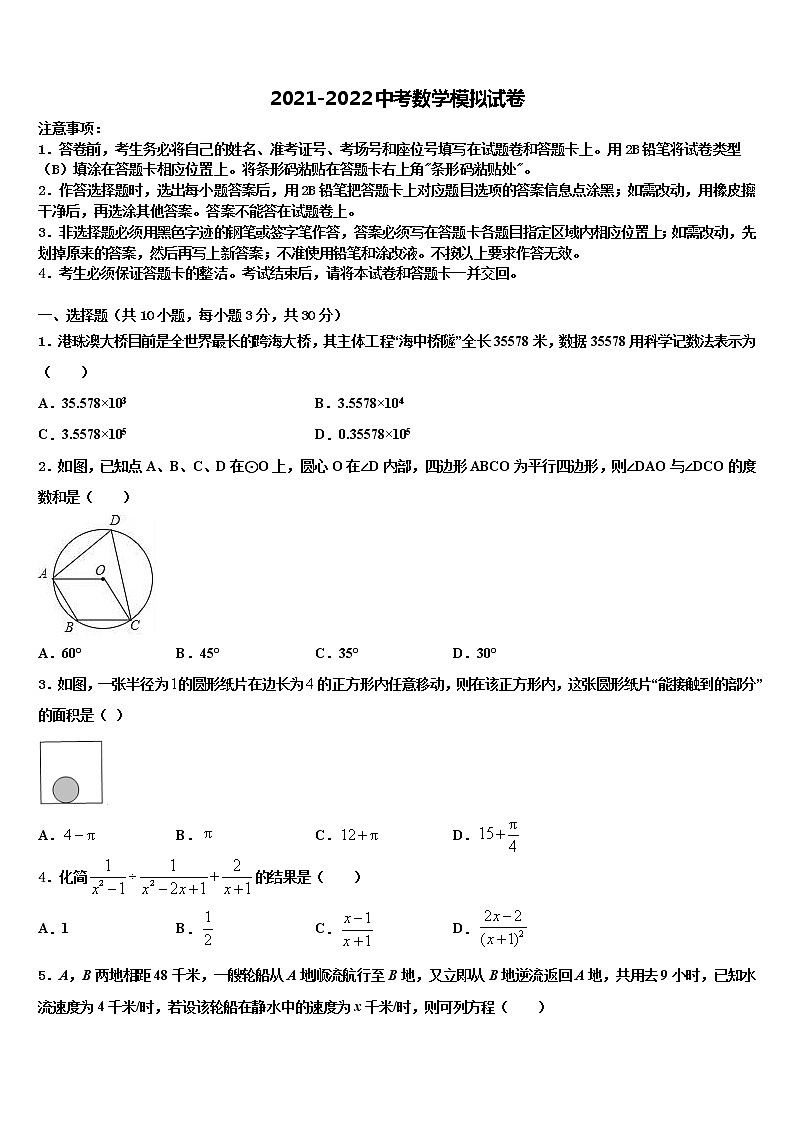 2022年广东省中学山市华侨中学中考冲刺卷数学试题含解析第1页