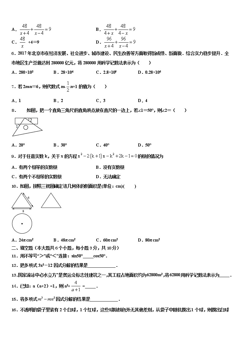 2022年广东省中学山市华侨中学中考冲刺卷数学试题含解析第2页