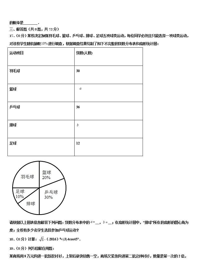 2022年广东省中学山市华侨中学中考冲刺卷数学试题含解析第3页