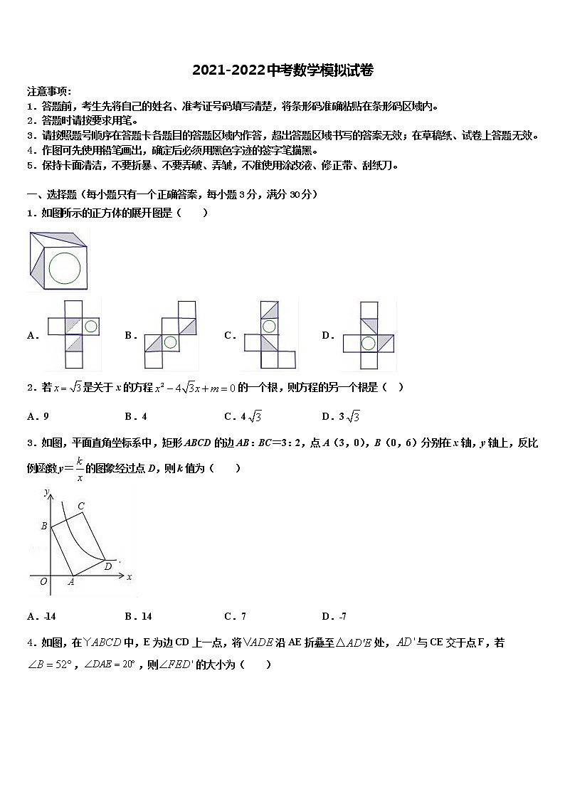 2022年廣東省深圳市南山區(qū)重點達標名校中考聯(lián)考數(shù)學試卷含解析第1頁