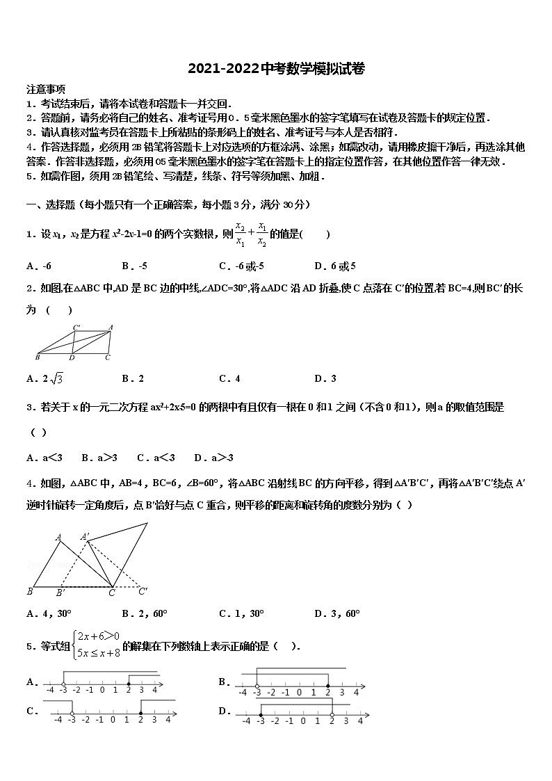 2022年广西岑溪市重点中学中考五模数学试题含解析第1页