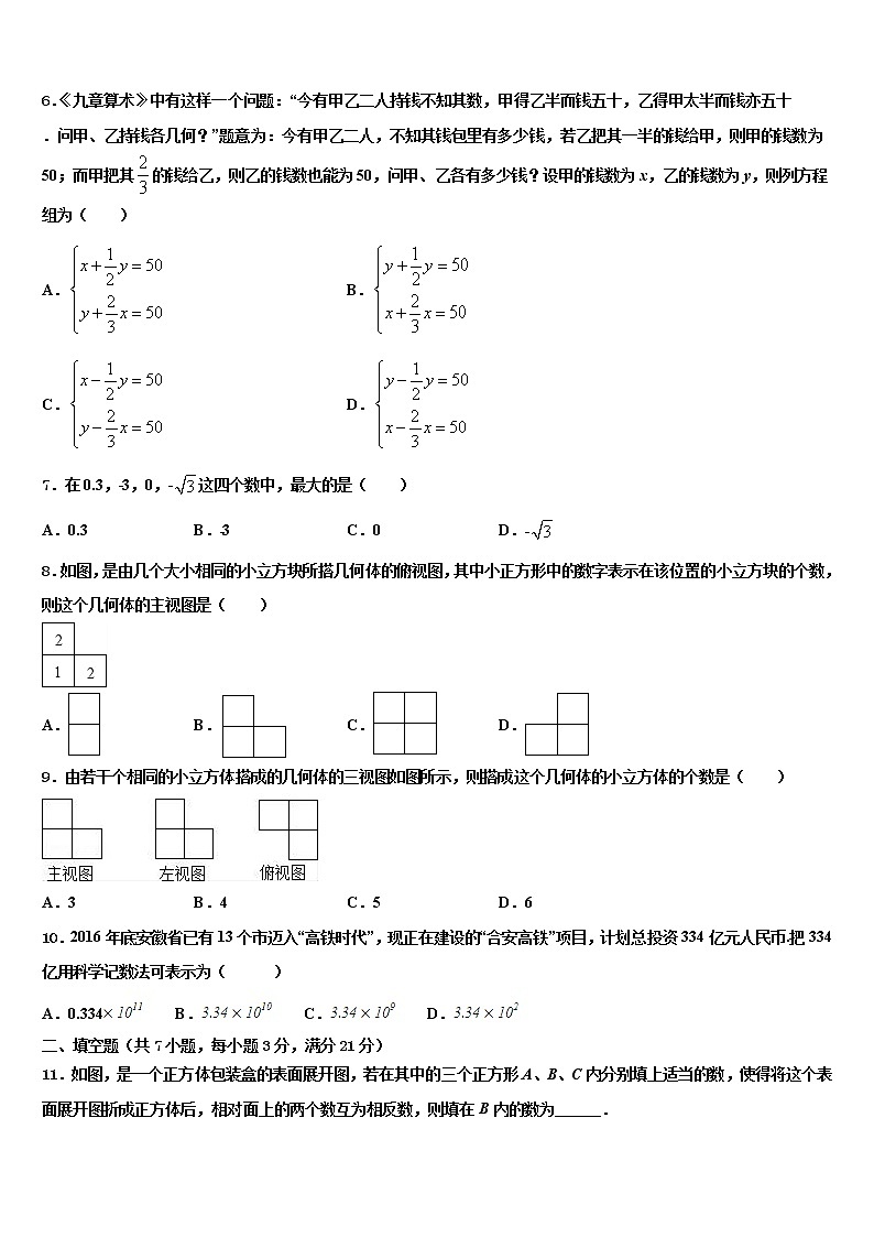 2022年广西岑溪市重点中学中考五模数学试题含解析第2页