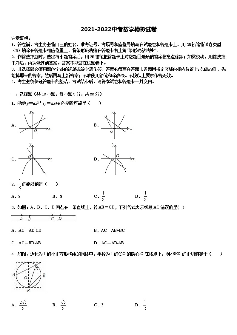 2022年广西省防城港市重点达标名校中考数学考试模拟冲刺卷含解析01