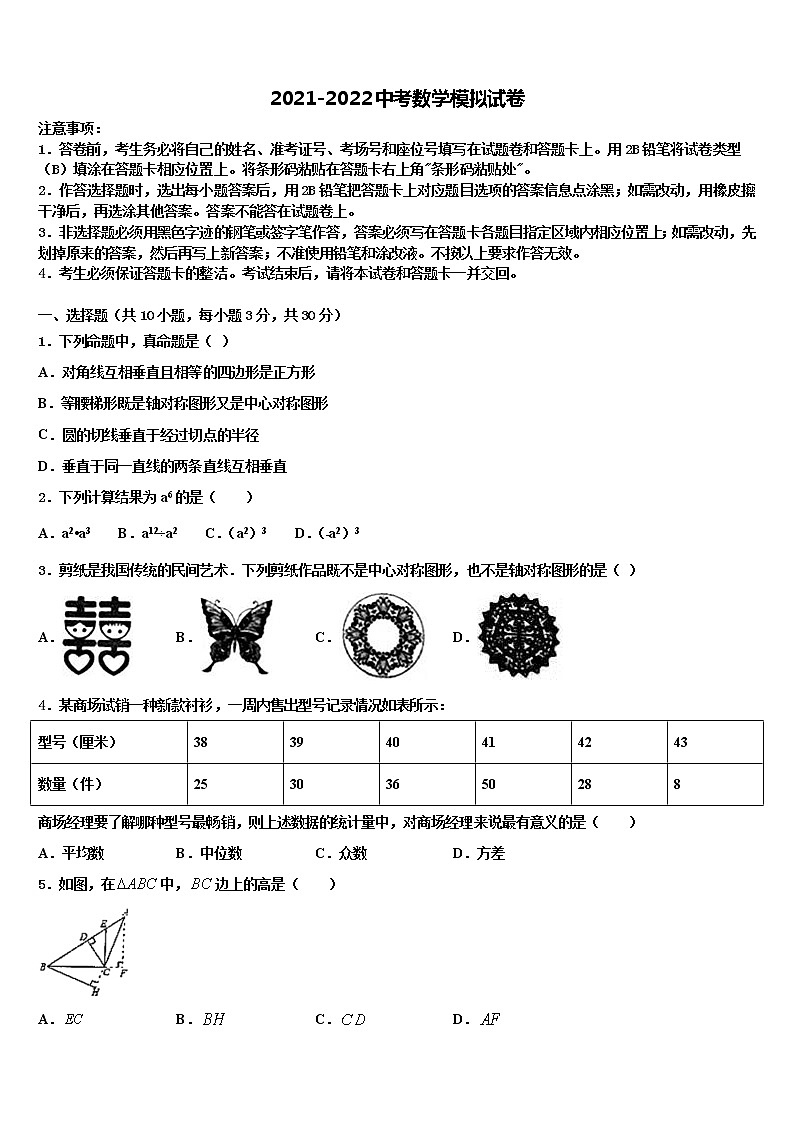 2022年广西北海市合浦县重点达标名校中考数学模试卷含解析第1页
