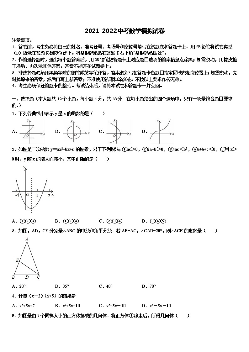 2022年广西南宁市兴宁区中考适应性考试数学试题含解析01