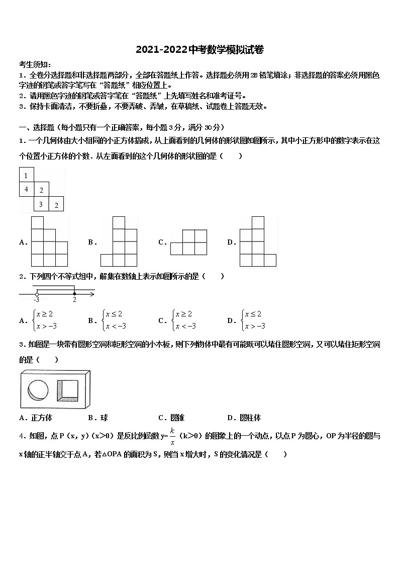 2022年广西北海市、南宁市、钦州市、防城港市中考试题猜想数学试卷含解析第1页