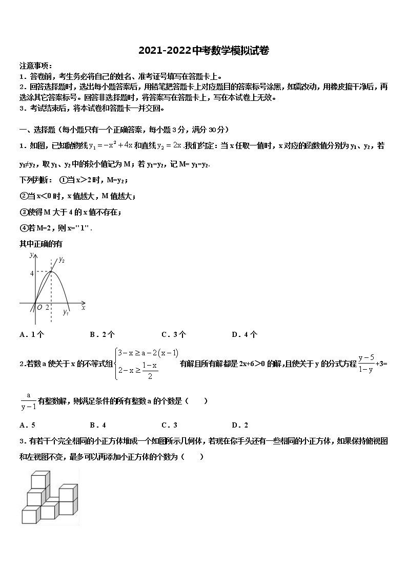 2022年广西钦州市钦北区达标名校中考猜题数学试卷含解析01