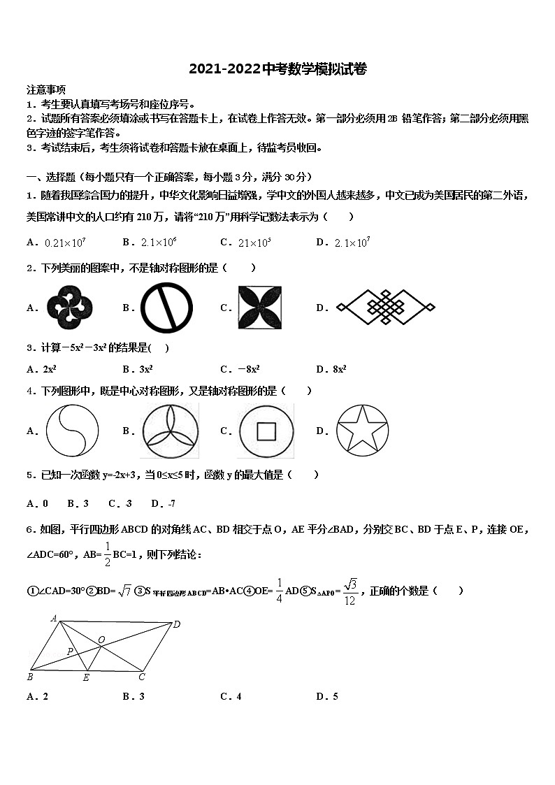 2022年广东省深圳市星火教育中考数学押题卷含解析01