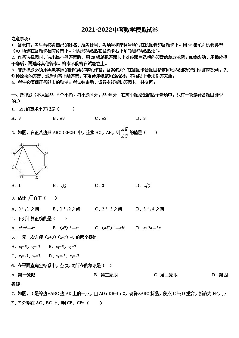 2022年广西自治区南宁市邕宁区达标名校中考试题猜想数学试卷含解析01