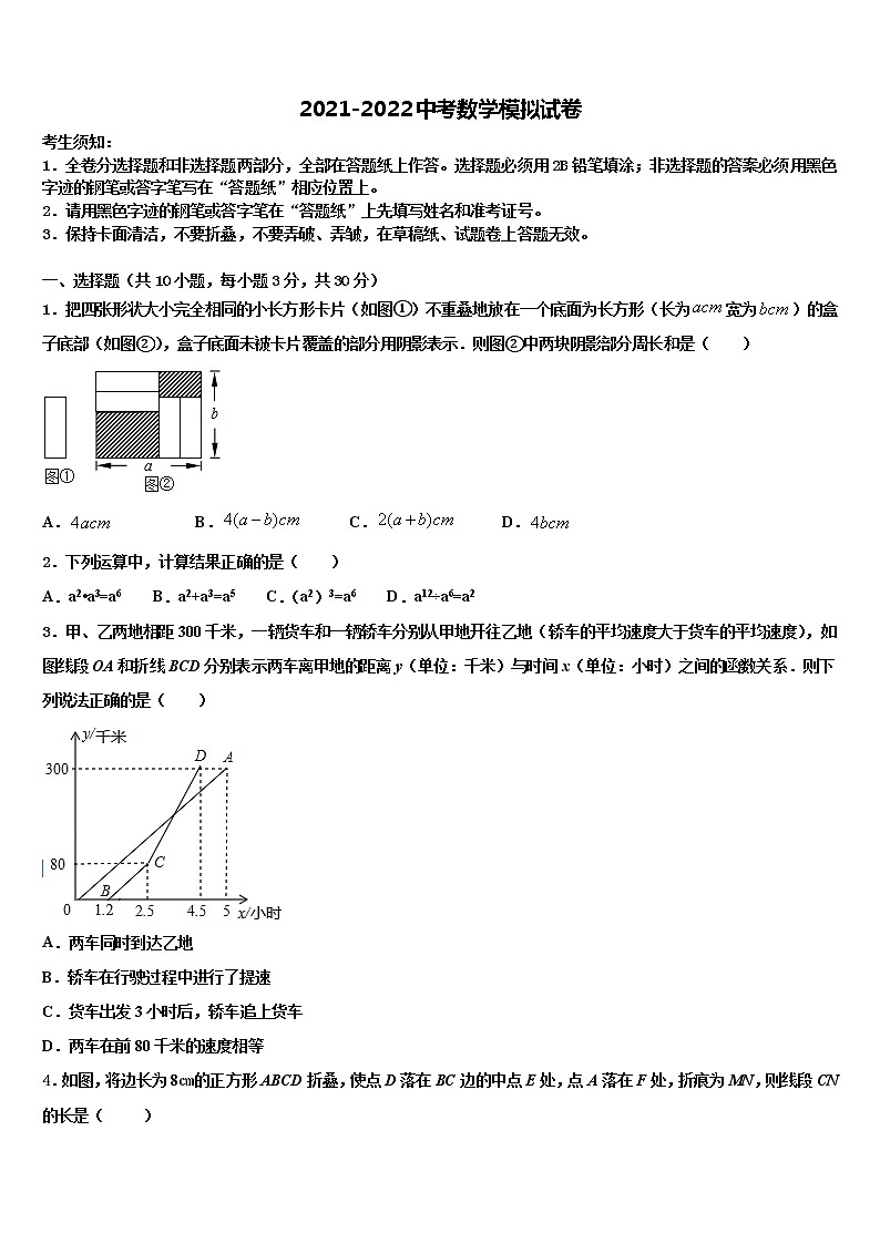 2022年广东省肇庆市高要区金利镇朝阳教育集团达标名校中考数学模拟预测试卷含解析第1页