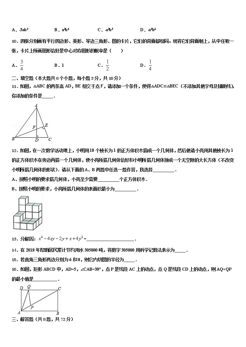 2022年广东省肇庆市高要区金利镇朝阳教育集团达标名校中考数学模拟预测试卷含解析第3页