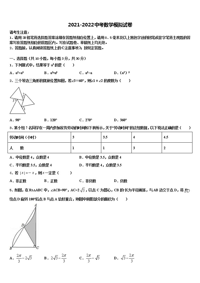 2022年广州市番禹区中考数学仿真试卷含解析01