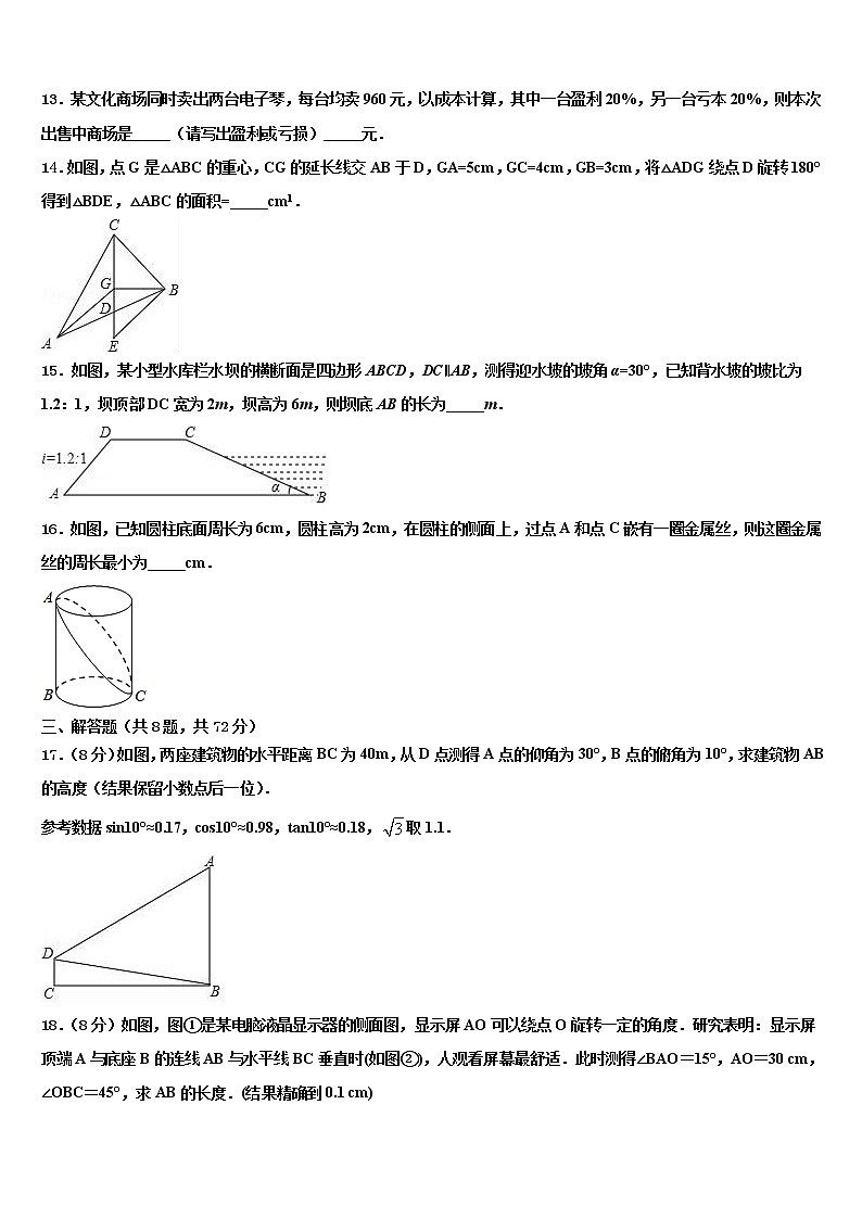 2022年广州市番禹区中考数学仿真试卷含解析03