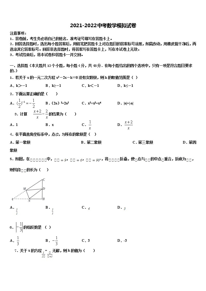 2022年杭州市滨江区江南实验校中考二模数学试题含解析第1页