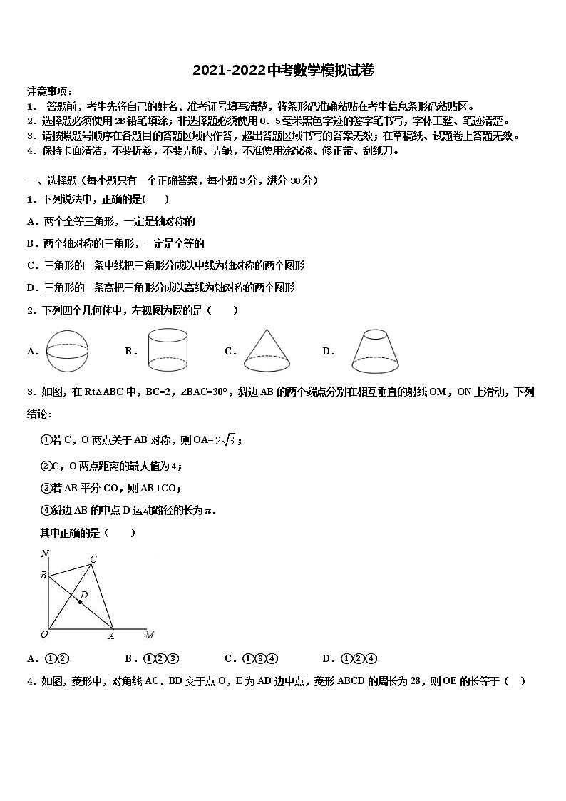 2022年河北省保定市莲池区冀英学校中考数学押题卷含解析第1页