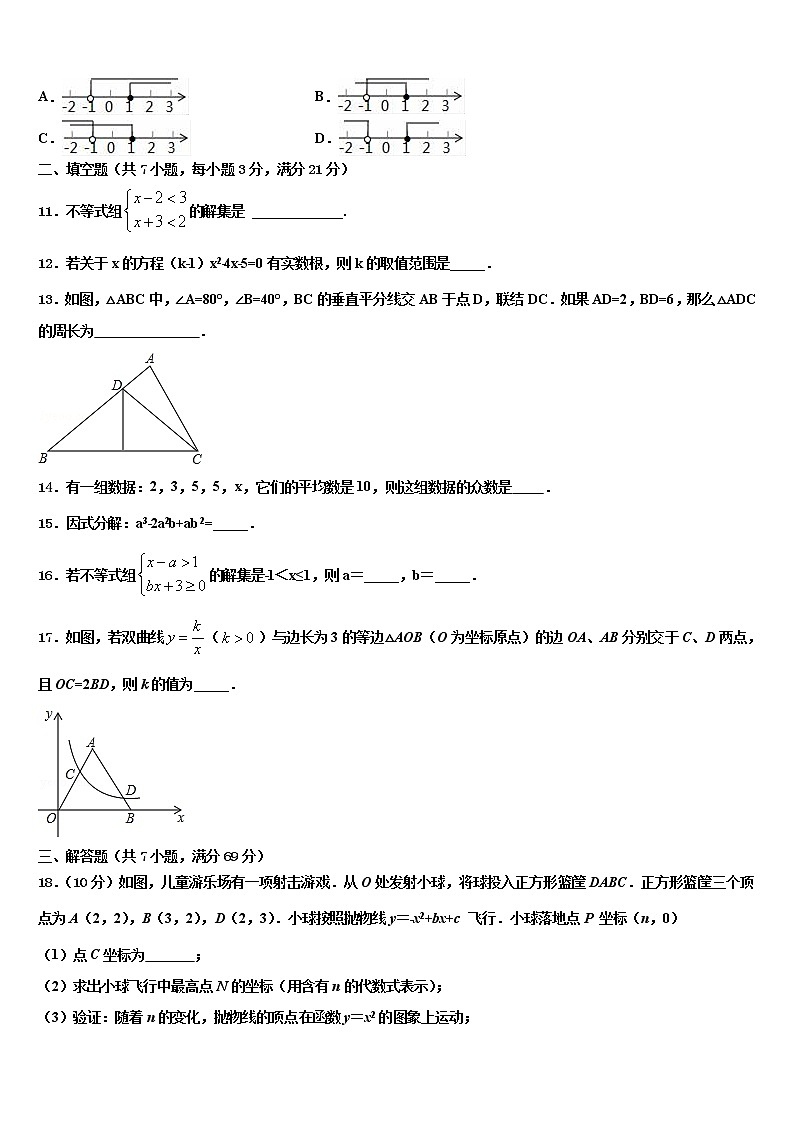 2022年河北省保定市莲池区冀英学校中考数学押题卷含解析第3页