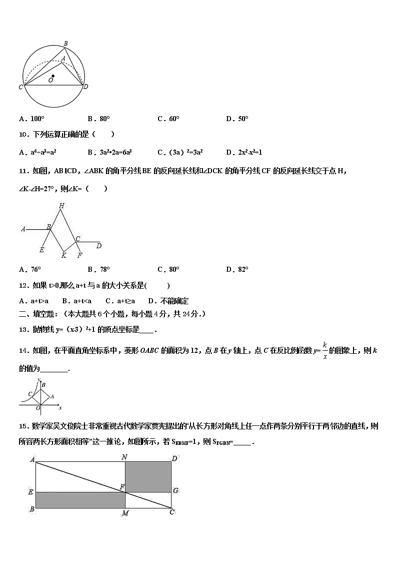 2022年贵州省铜仁地区松桃县中考四模数学试题含解析第3页