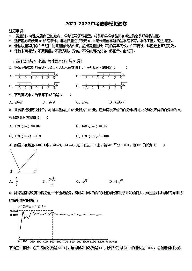 2022年哈尔滨市第六十九中学中考数学模拟预测试卷含解析第1页