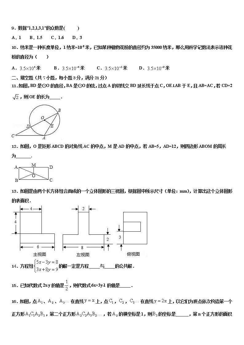 2022年贵州省毕节市七星关区第三实验校中考数学押题试卷含解析03
