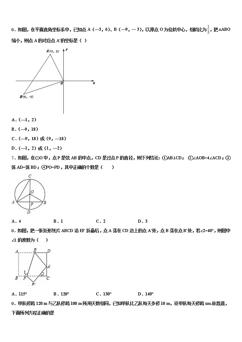 2022年海南省琼海市市级名校中考数学最后一模试卷含解析第2页